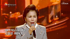 방구석에서 석양빛을 만끽하는 멜로디 ‘황포돛대’ TV CHOSUN 221201 방송