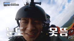 돌아온 대 스타 류시원도 돌아가는 낙하산에 오열 직전 TV CHOSUN 221120 방송
