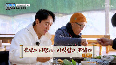 무등산의 참맛 사장님 표 보리밥 야무지게 먹는 법 TV CHOSUN 230122 방송