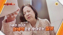 다시 사는 이야기 기사회생 98회 예고 TV CHOSUN 241230 방송