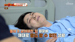 어느 날 갑자기 쓰러진 그녀 눈 떠보니 입까지 움직이지 않는다? TV CHOSUN 251103 방송