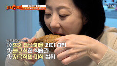 고된 하루의 끝 피로를 날리는 자극적인 야식이 만성 염증을 부른다? TV CHOSUN 260302 방송