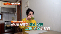 🥦그린 주스🥦 염증 해독하고 전신 건강 챙기는 비결 TV CHOSUN 260316 방송