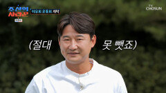 승부욕 상승 천수의 도발로 시작된 '공을 뺏어라' 게임 TV CHOSUN 240930 방송