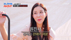 완판 각?! 판매의 여왕 진서 덕분에 불티나게 팔리는 정수의 물건들 TV CHOSUN 251027 방송