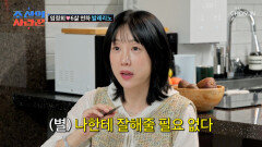 정희의 절친 별이 알려주는 슬기로운 결혼 생활 TV CHOSUN 251103 방송