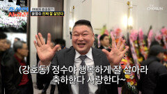 노총각 윤정수의 결혼 소식에 개그계 스타들 총출동 TV CHOSUN 251222 방송