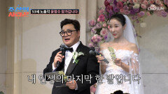 빵야 정수 인생 마지막 사랑의 총알은 새 신부 진서에게 TV CHOSUN 251222 방송