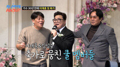 신랑 정수의 서프라이즈 축가 근데 이제 쿨을 곁들인 ‘아로하’ TV CHOSUN 251222 방송