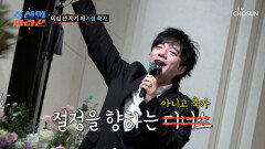 20년 지기 친구 배기성의 ‘오늘의 봄날’+‘내 생에 봄날은...’ TV CHOSUN 251222 방송