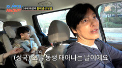 아기 낳기 좋은 날이네 여유가 흘러넘치는 듬직한 아빠 최성국 TV CHOSUN 251229 방송