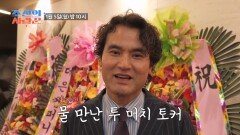 [선공개] 투 머치 토커 박찬호 선수의 축하 메시지 풀 버전 TV CHOSUN 260105 방송