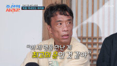 장가가는 것보다 더 좋아 레슬링만 알던 권호에게 찾아온 행운 TV CHOSUN 260105 방송