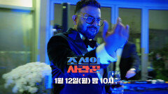 [104회 예고_럭키] 역대급 글로벌 결혼식! 인도인 새신랑 럭키 왔습니다_조선의 사랑꾼 104회 예고 TV CHOSUN 260112 방송