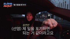 [선공개] 누적 매출 1조원 CEO 안선영이 방송을 그만 둔 이유 TV CHOSUN 260112 방송