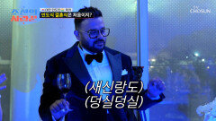 눈물의 한국 결혼식이 끝나고 시작된 인도 맛 뒤풀이 파티 TV CHOSUN 260112 방송