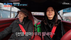방금 전 기억은 없어도 딸 선영에 대한 사랑은 그대로 TV CHOSUN 260112 방송