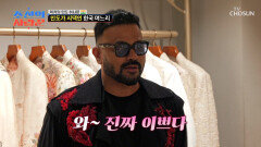 눈에서 꿀이 뚝뚝 웨딩드레스를 입은 아내의 모습에 눈을 떼지 못하는‍ 럭키 TV CHOSUN 260119 방송