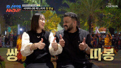 금잔치 혼인을 상징하는 장신구인 금팔찌를 선물받은 며느리 TV CHOSUN 260119 방송