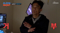 검은 혹 발견에도 병원 검사 완강히 거부한 심권호‍ TV CHOSUN 260202 방송