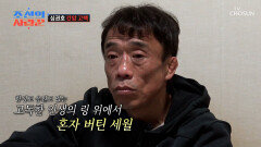 초기 간암과 마음속 두려움을 고백한 인간 심권호의 진심 TV CHOSUN 260202 방송