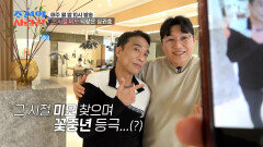 [비하인드 영상] 꽃중년 그 자체 스타일 변신 성공한 심권호 TV CHOSUN 260202 방송