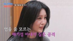 [선공개] 2세를 품기 위한 배기성 아내의 질문 폭주 TV CHOSUN 260209 방송