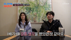 최초 공개 NEW 시랑꾼 배기성 미모의 아내와의 러브 스토리 TV CHOSUN 260209 방송