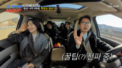 한시도 긴장을 늦출 수 없는 세 부부의 매운맛 토크 ON TV CHOSUN 260209 방송