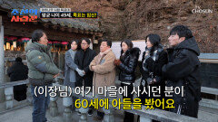 소원 빌러 왔습니다 임신을 바라는 사람들의 핫스폿 돌할매 공원 TV CHOSUN 260209 방송