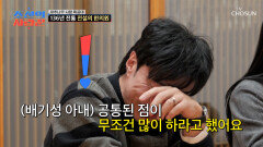 아슬아슬〰 아내의 필터 없는 아찔한 질문 폭격(?)에 새빨개진 배기성 TV CHOSUN 260209 방송