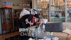 하나부터 열까지 남편과 아들의 도움 없이는 살아가기 힘든 몸🥺 TV CHOSUN 260216 방송