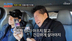 버티고 버티다 결국 터진 눈물.. 옥경이만을 위해 떠난 태진아 TV CHOSUN 260216 방송