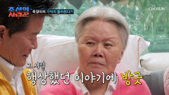 칙칙폭폭 뉴욕에서 태진아와 옥경이가 함께 했던 추억 열차 출발합니다 TV CHOSUN 260216 방송