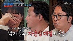 승부욕 활활 별안간 시작된 남편들의 자존심 대결🆚🥊 TV CHOSUN 260223 방송