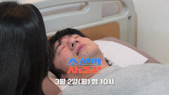 [111회_배기성 예고] “가수로서는 사형이죠”... 배기성, 건강 이상!?_조선의 사랑꾼 111회 예고 TV CHOSUN 260302 방송