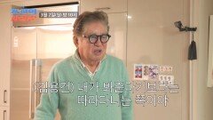 [선공개] 80세 김용건이 육아 초고수가 된 이유? TV CHOSUN 260302 방송