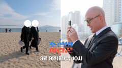 [112회 예고] 홍석천이 조사꾼에 떴다?!_조선의 사랑꾼 112회 예고 TV CHOSUN 260309 방송