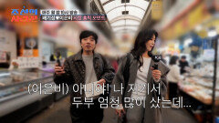 [비하인드 영상] 이 분위기 뭐야 시장 단골 기성 부부의 뜻밖의 굴욕 (?) TV CHOSUN 260302 방송