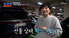 달달해서 이빨 썩기 일보 직전 신혼부부보다 더 애정 가득한 밸런타인데이 TV CHOSUN 260309 방송