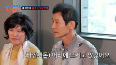 쿨내 진동 사돈 어르신의 오픈 마인드에 화기애애해진 분위기 TV CHOSUN 260309 방송