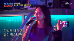 석천과 딸 주은이만을 위한 왁스의 특별하고 감동적인 축가 TV CHOSUN 260323 방송