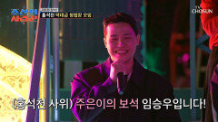 청첩장 모임의 깜짝 이벤트 진짜 예비 사위를 찾아라‼ TV CHOSUN 260323 방송