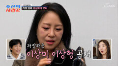 오지헌 아빠의 소개팅 상대는 이상미! 매칭 전 이상형 체크 TV CHOSUN 260323 방송