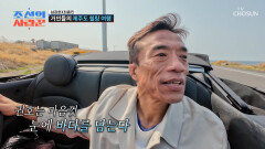 힘든 시간을 보낸 권호를 위로해 줄 청량한 제주 바다 TV CHOSUN 260413 방송