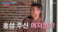 심권호에게 여자가 생겼다⁉ 홍삼 들고 집까지 직접 찾아온 그녀 TV CHOSUN 260413 방송
