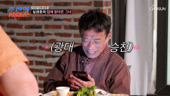 두근두근 용기 내서 먼저 선톡 보낸 심권호 과연 그녀의 답장은 TV CHOSUN 260413 방송