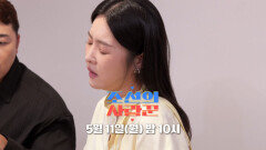 [121회 예고_한윤서] 노처녀 한윤서, 예비 시어머니와의 첫 만남 대실패?_조선의 사랑꾼 121회 예고 TV CHOSUN 260511 방송