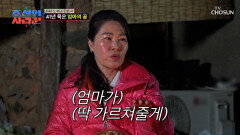 시부모님께 좋은 첫인상 남기는 법 엄마가 딱 알려 줄게‍ TV CHOSUN 260504 방송