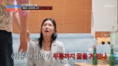 안절부절 술 때문일 수 있다는 소식에 무릎까지 꿇은 한윤서의 엄마 TV CHOSUN 260504 방송